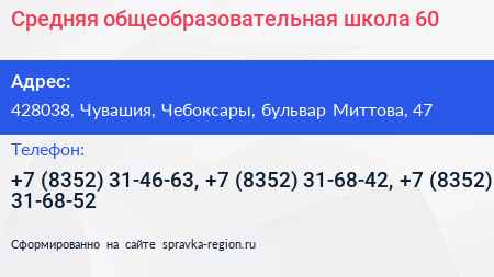 Средняя общеобразовательная школа 60 - визитка