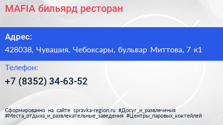 MAFIA бильярд ресторан - визитка