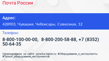Почта России - визитка