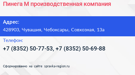 Пинега М производственная компания - визитка