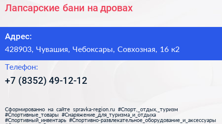 Лапсарские бани на дровах - визитка