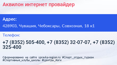 Аквилон интернет провайдер - визитка