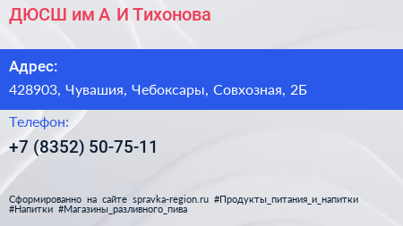 ДЮСШ им А И Тихонова - визитка