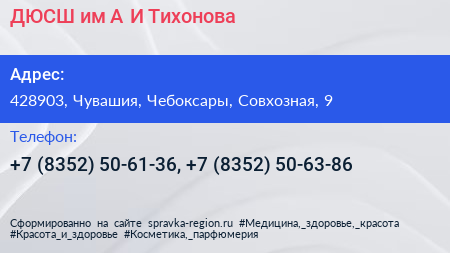 ДЮСШ им А И Тихонова - визитка