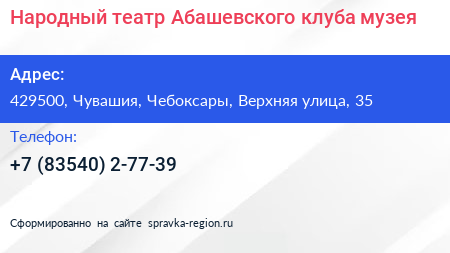 Народный театр Абашевского клуба музея - визитка