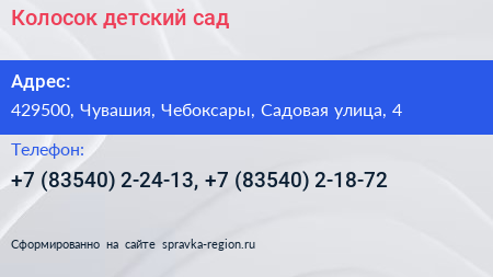 Колосок детский сад - визитка