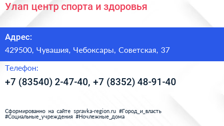 Улап центр спорта и здоровья - визитка