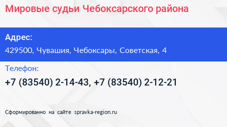 Мировые судьи Чебоксарского района - визитка