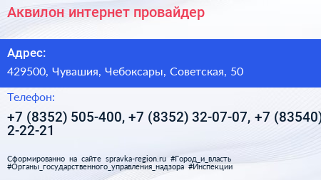 Аквилон интернет провайдер - визитка