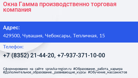 Окна Гамма производственно торговая компания - визитка