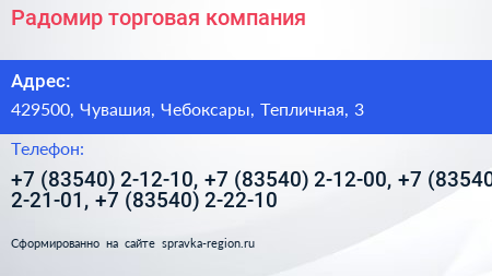 Радомир торговая компания - визитка