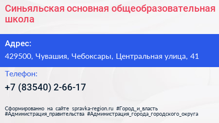 Синьяльская основная общеобразовательная школа - визитка