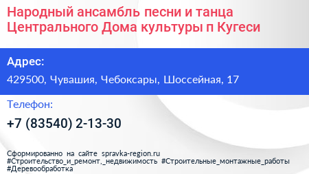 Народный ансамбль песни и танца Центрального Дома культуры п Кугеси - визитка