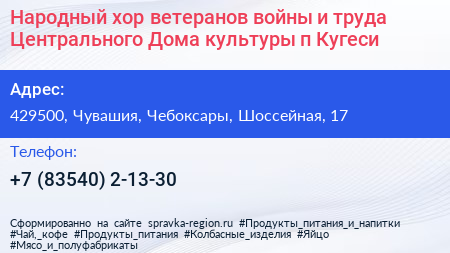 Народный хор ветеранов войны и труда Центрального Дома культуры п Кугеси - визитка