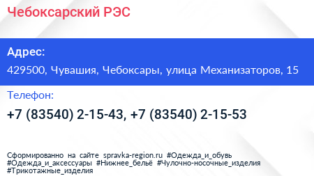 Чебоксарский РЭС - визитка
