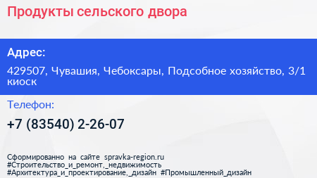 Продукты сельского двора - визитка