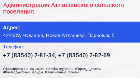 Администрация Атлашевского сельского поселения - визитка