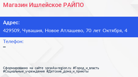 Магазин Ишлейское РАЙПО - визитка