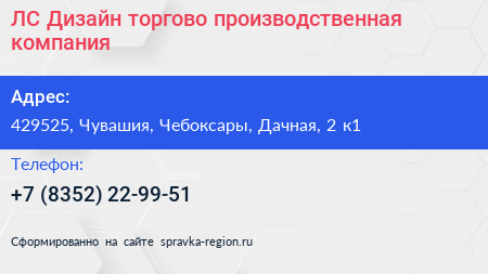 ЛС Дизайн торгово производственная компания - визитка