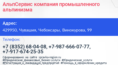 АльпСервис компания промышленного альпинизма - визитка