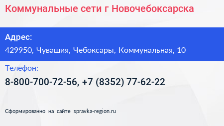 Коммунальные сети г Новочебоксарска - визитка