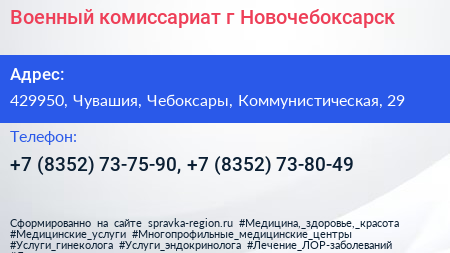 Военный комиссариат г Новочебоксарск - визитка