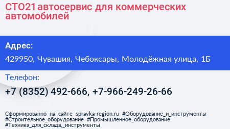 СТО21 автосервис для коммерческих автомобилей - визитка