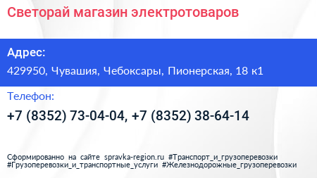 Светорай магазин электротоваров - визитка