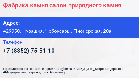 Фабрика камня салон природного камня - визитка