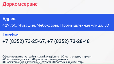 Доркомсервис - визитка