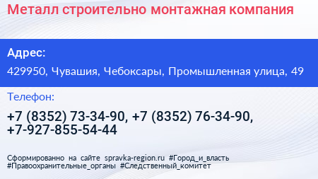 Металл строительно монтажная компания - визитка