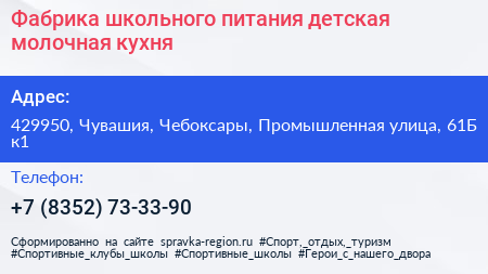 Фабрика школьного питания детская молочная кухня - визитка