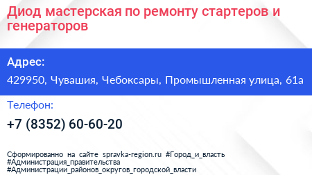 Диод мастерская по ремонту стартеров и генераторов - визитка