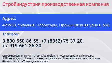 Стройиндустрия производственная компания - визитка