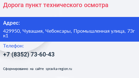 Дорога пункт технического осмотра - визитка