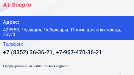 Ат Энерго - визитка