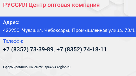 РУССИЛ Центр оптовая компания - визитка