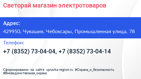 Светорай магазин электротоваров - визитка