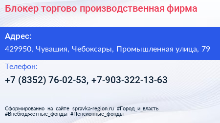 Блокер торгово производственная фирма - визитка