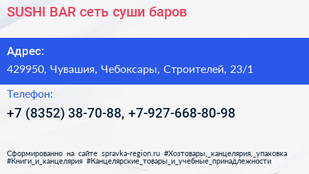 SUSHI BAR сеть суши баров - визитка