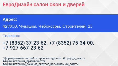 ЕвроДизайн салон окон и дверей - визитка
