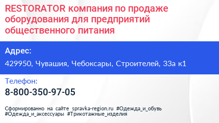 RESTORATOR компания по продаже оборудования для предприятий общественного питания - визитка