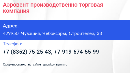 Аэровент производственно торговая компания - визитка
