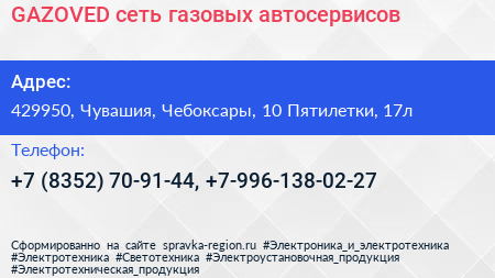 GAZOVED сеть газовых автосервисов - визитка