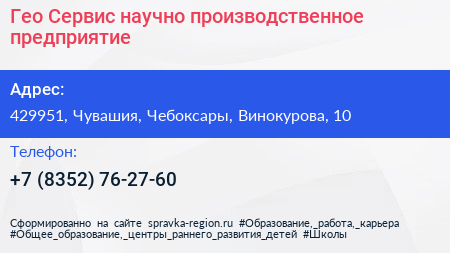 Гео Сервис научно производственное предприятие - визитка