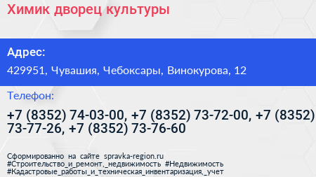 Химик дворец культуры - визитка