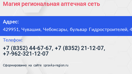 Магия региональная аптечная сеть - визитка