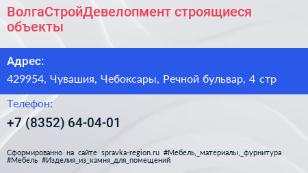 ВолгаСтройДевелопмент строящиеся объекты - визитка