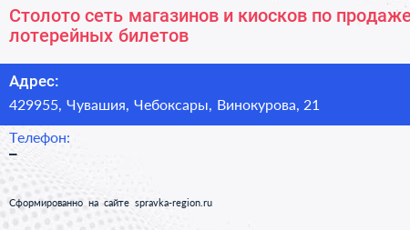 Столото сеть магазинов и киосков по продаже лотерейных билетов - визитка