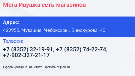 Мега Ивушка сеть магазинов - визитка
